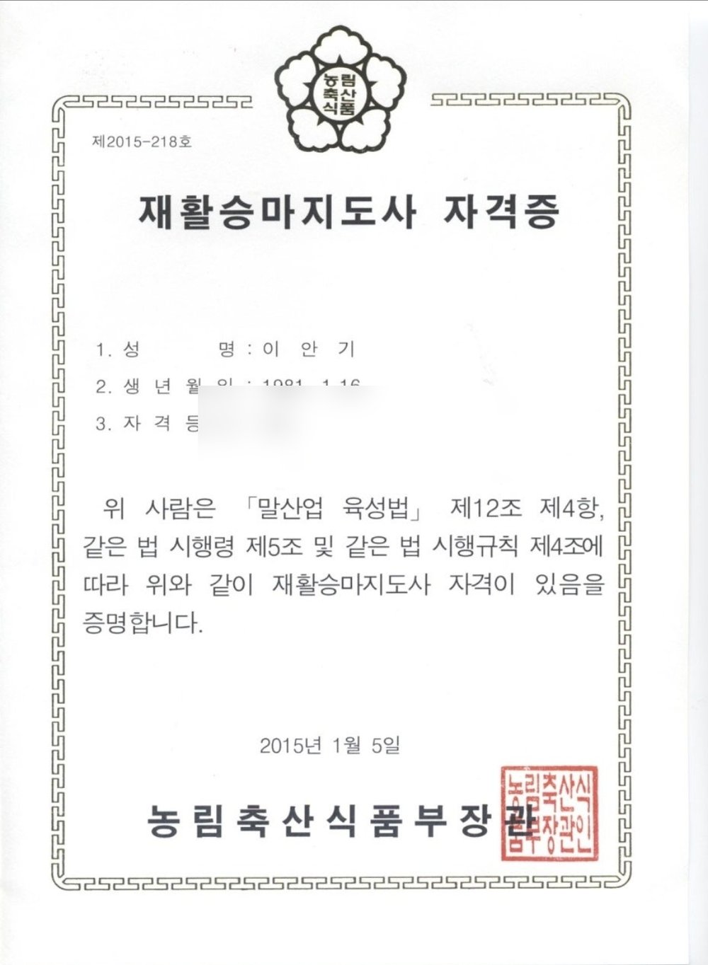 재활승마지도사 자격증